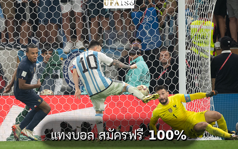 แทงบอล สมัครฟรี 100%